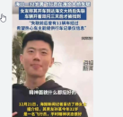 失联飞行员女友已决定辞职找人