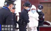 女法官遇害案凶手被判死刑