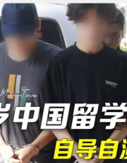 2025年05月15号新闻图了