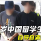 2025年05月15号新闻图了